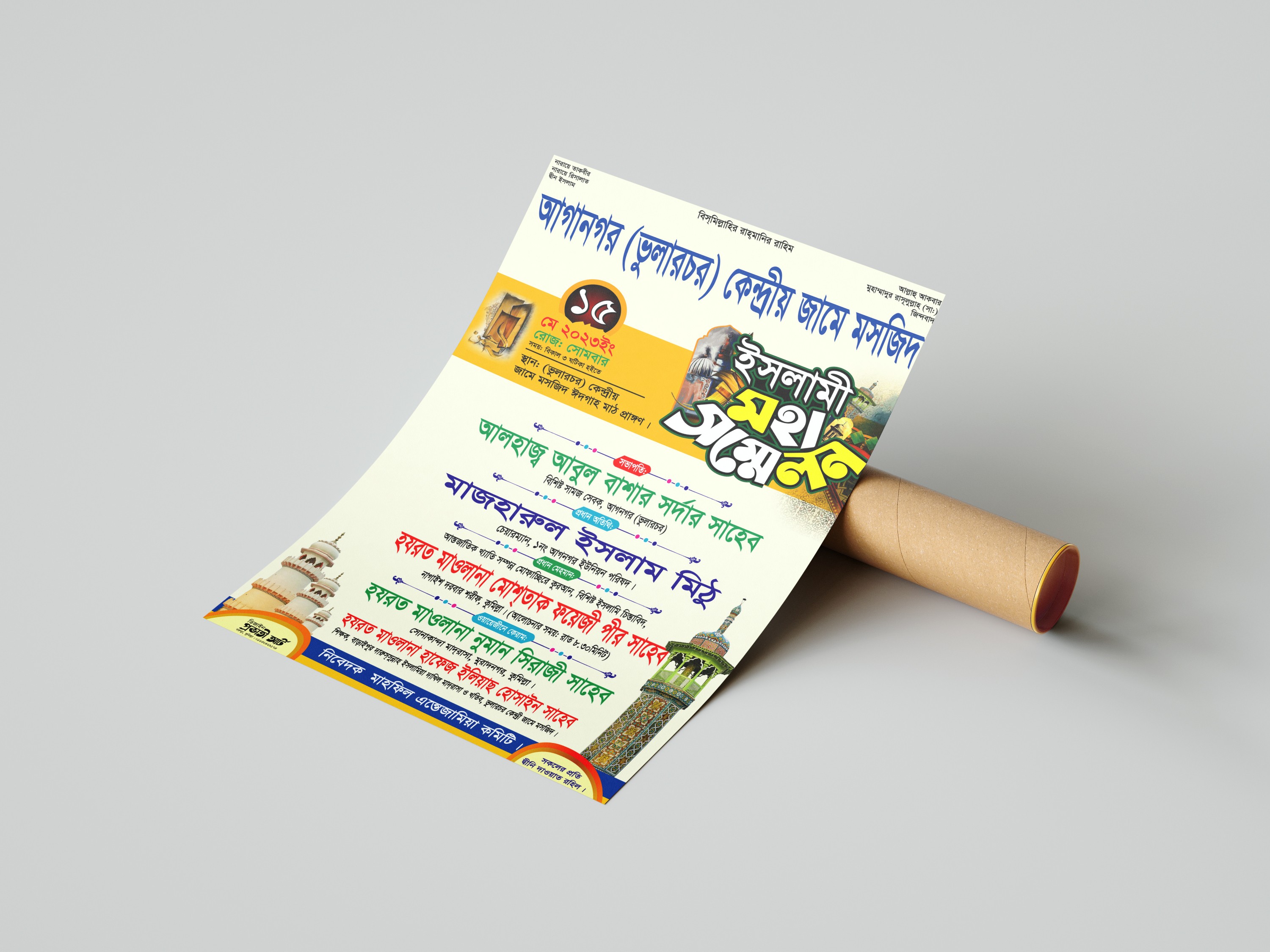 ওয়াজ মাহফিল পোষ্টার ডিজাইন