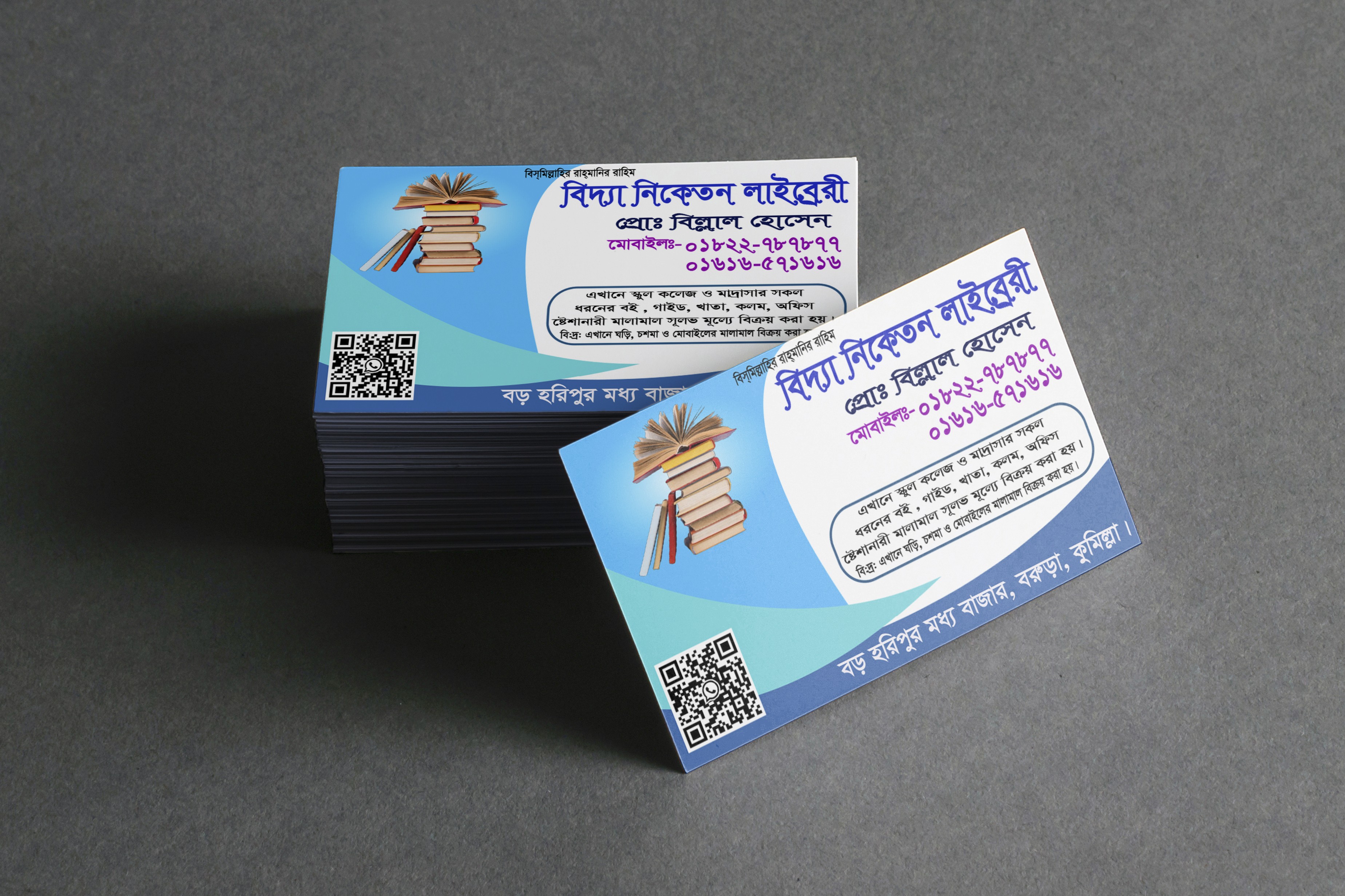 লাইব্রেরি দোকানের ভিজিটিং কার্ড ডিজাইন