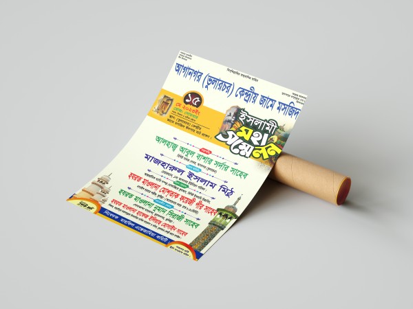 ওয়াজ মাহফিল পোষ্টার ডিজাইন গ্রাফিক্স ডিজাইন ফাইল