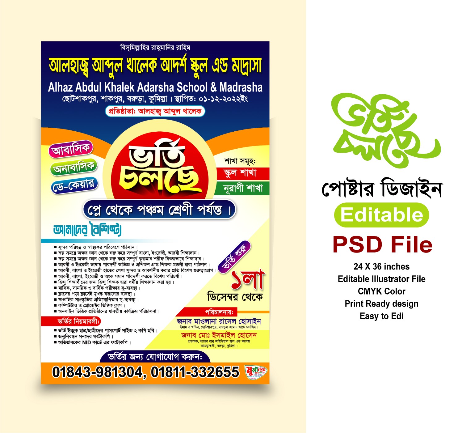 ভর্তি চলছে ফেস্টুন ডিজাইন PSD ফাইল