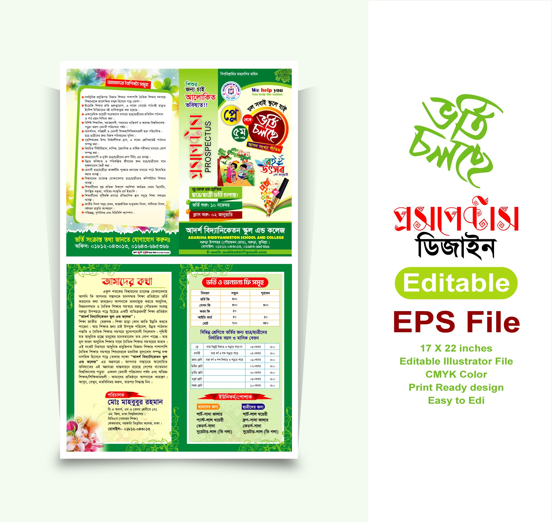 একােডেমীক প্রসপেক্টস/Academic Prospects
