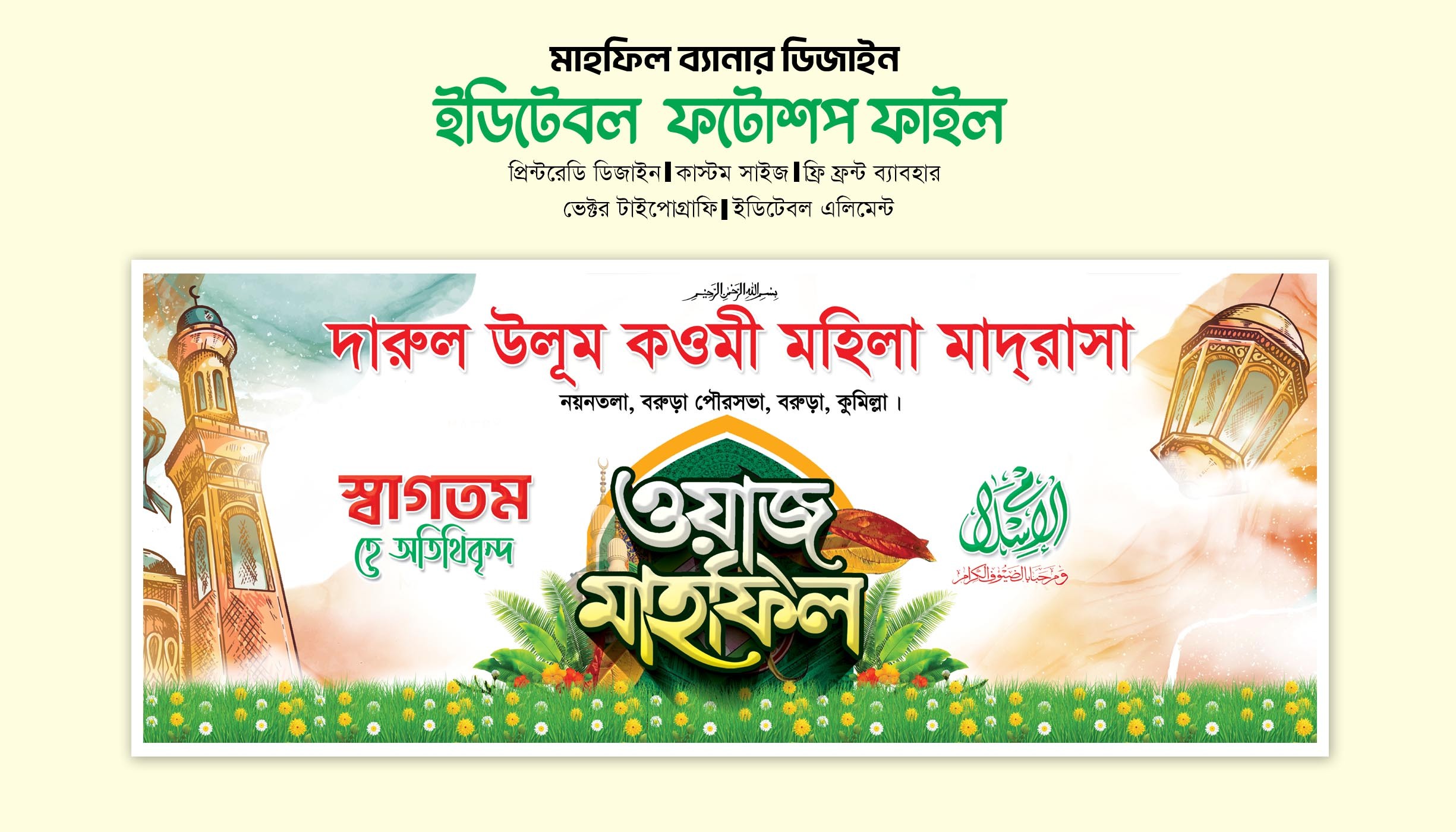 ওয়াজ মাহফিল স্টেইজ ব্যানার ডিজাইন