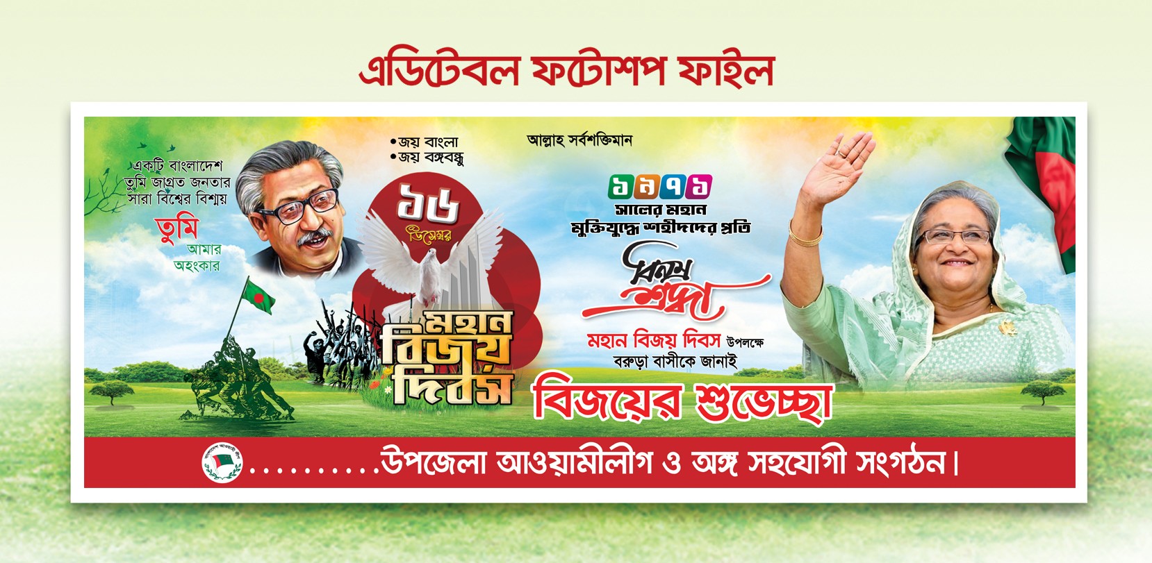 ১৬ ডিসেম্বর বিজয় দিবস ব্যানার ডিজাইন