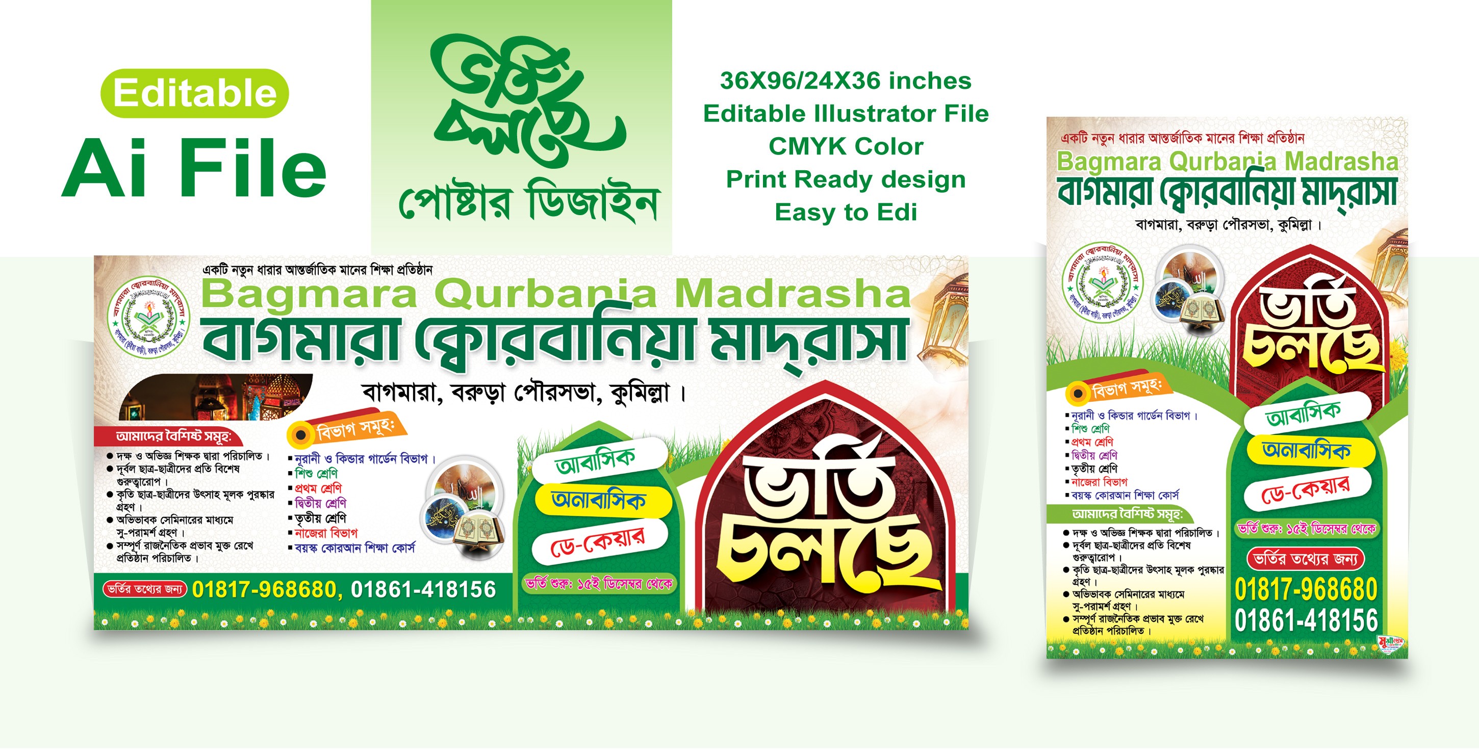 মাদ্রাসা ভর্তি ব্যানার ডাউনলোড ফাইল