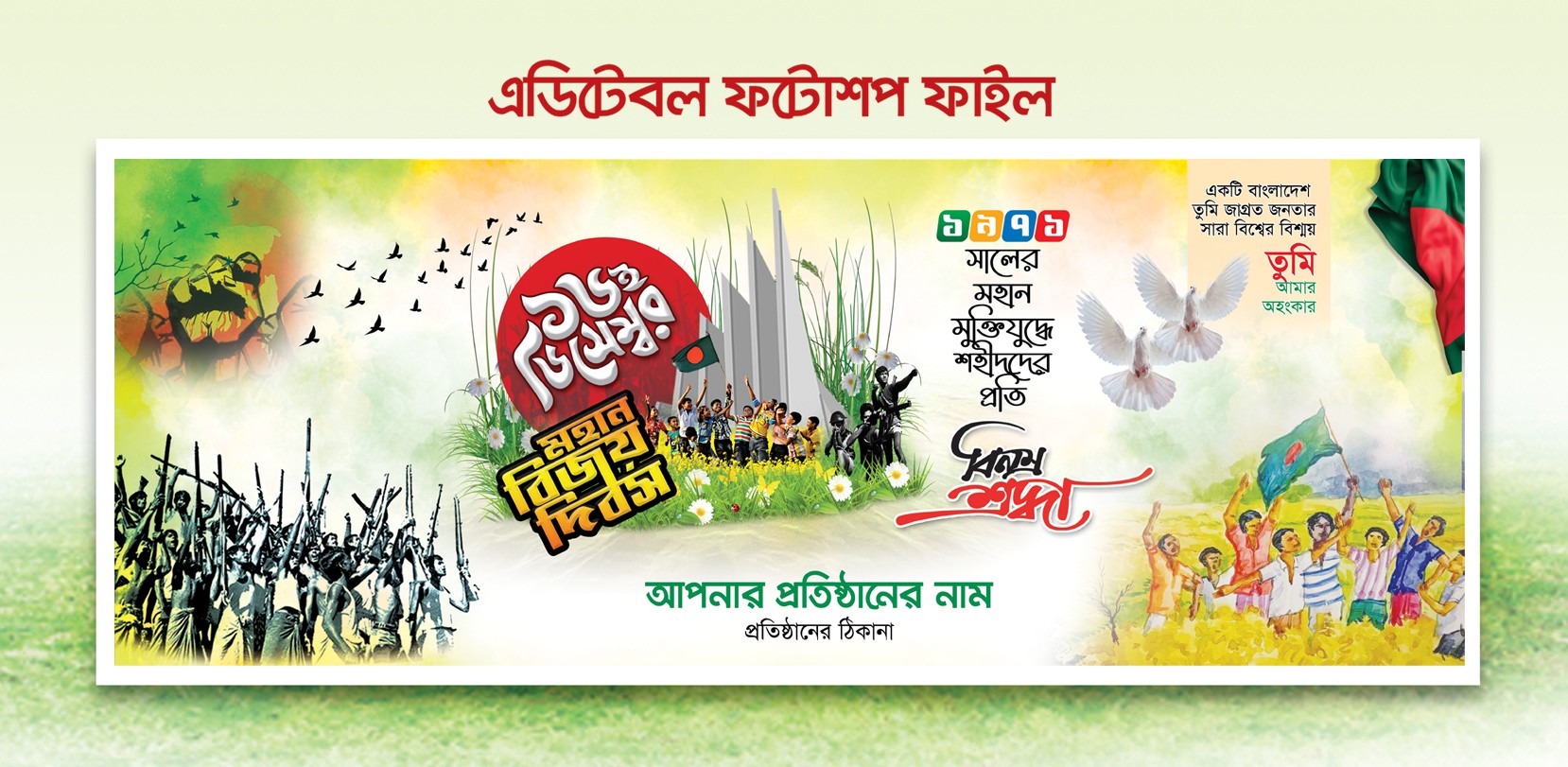16 December Bijoy Dibosh Banner Design