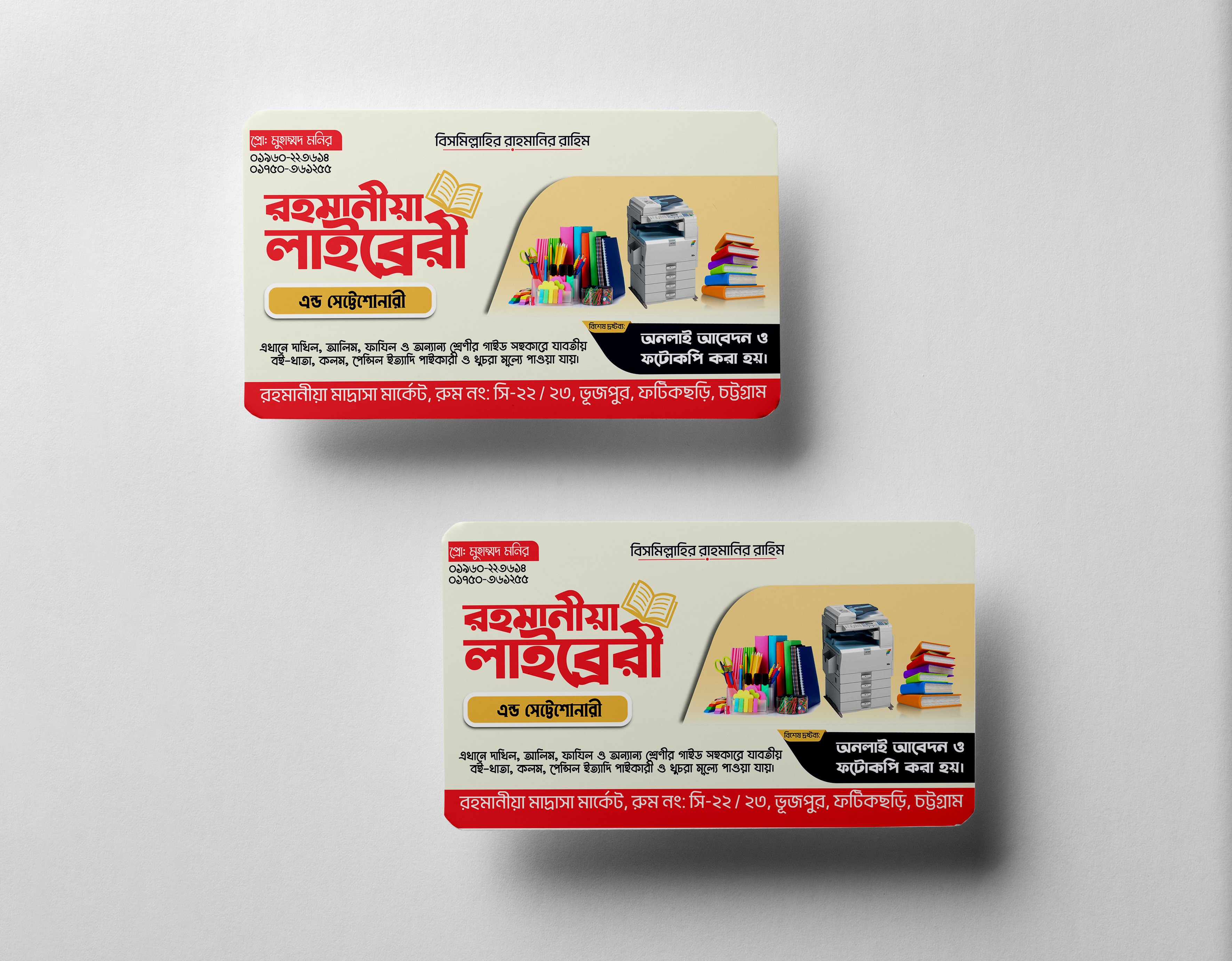 লাইব্রেরী বই দোকান ভিজিটিং কার্ড ডিজাইন