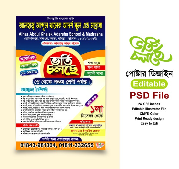 ভর্তি চলছে ফেস্টুন ডিজাইন PSD ফাইল গ্রাফিক্স ডিজাইন ফাইল