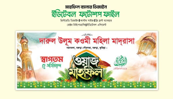 ওয়াজ মাহফিল স্টেইজ ব্যানার ডিজাইন গ্রাফিক্স ডিজাইন ফাইল