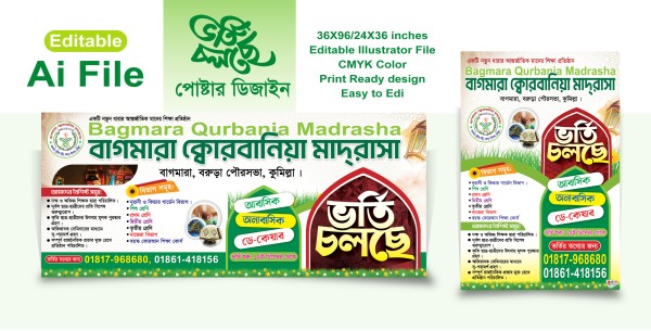 মাদ্রাসা ভর্তি ব্যানার ডাউনলোড ফাইল গ্রাফিক্স ডিজাইন ফাইল