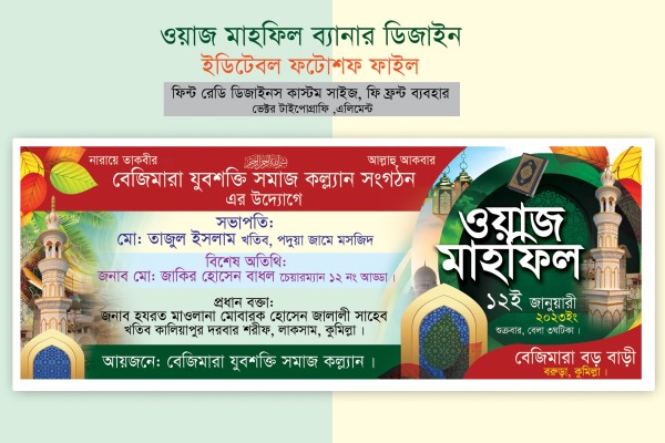 Waz Mahfil Banner Design Download File গ্রাফিক্স ডিজাইন ফাইল