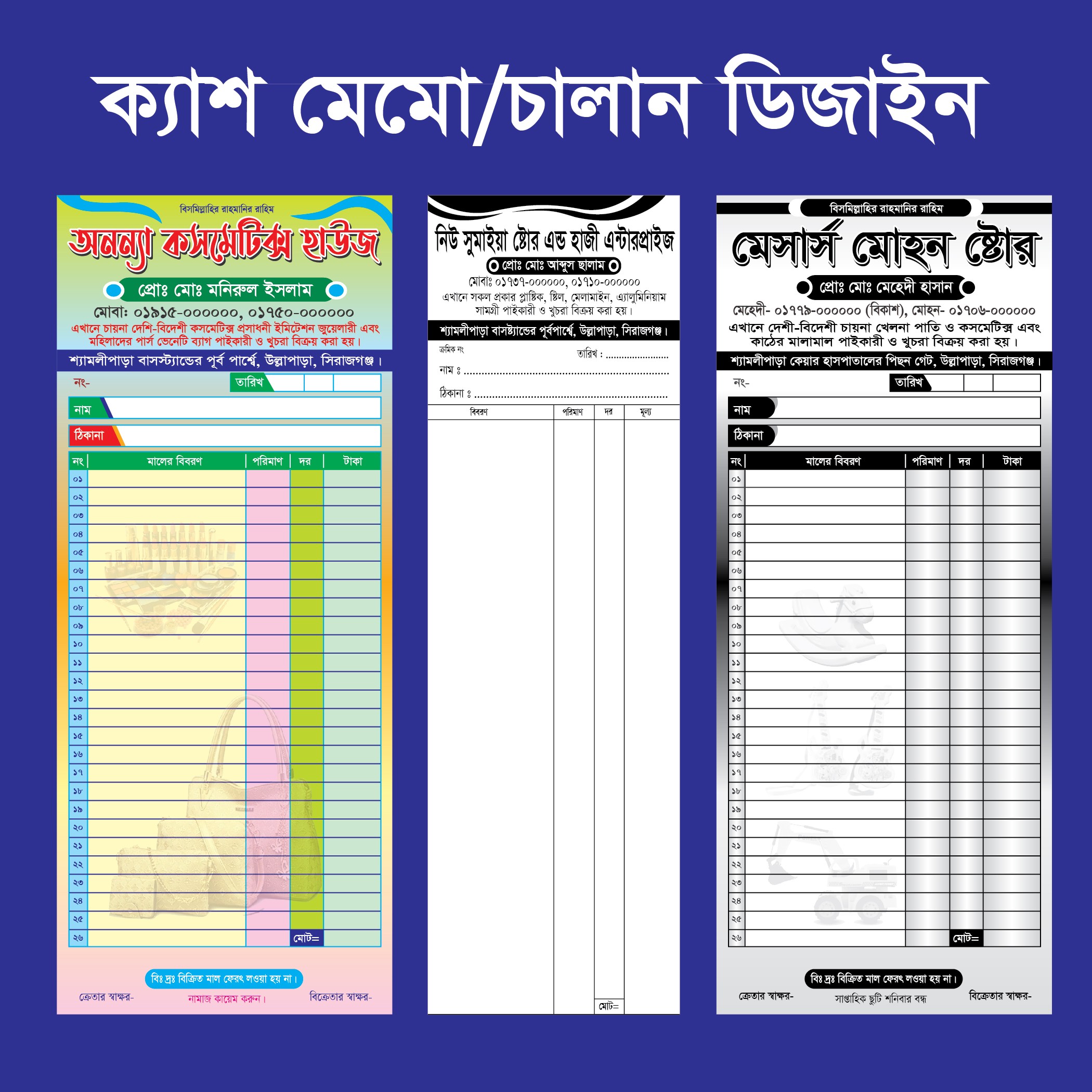 দোকানের ক্যাশ মেমো / চালান ডিজাইন