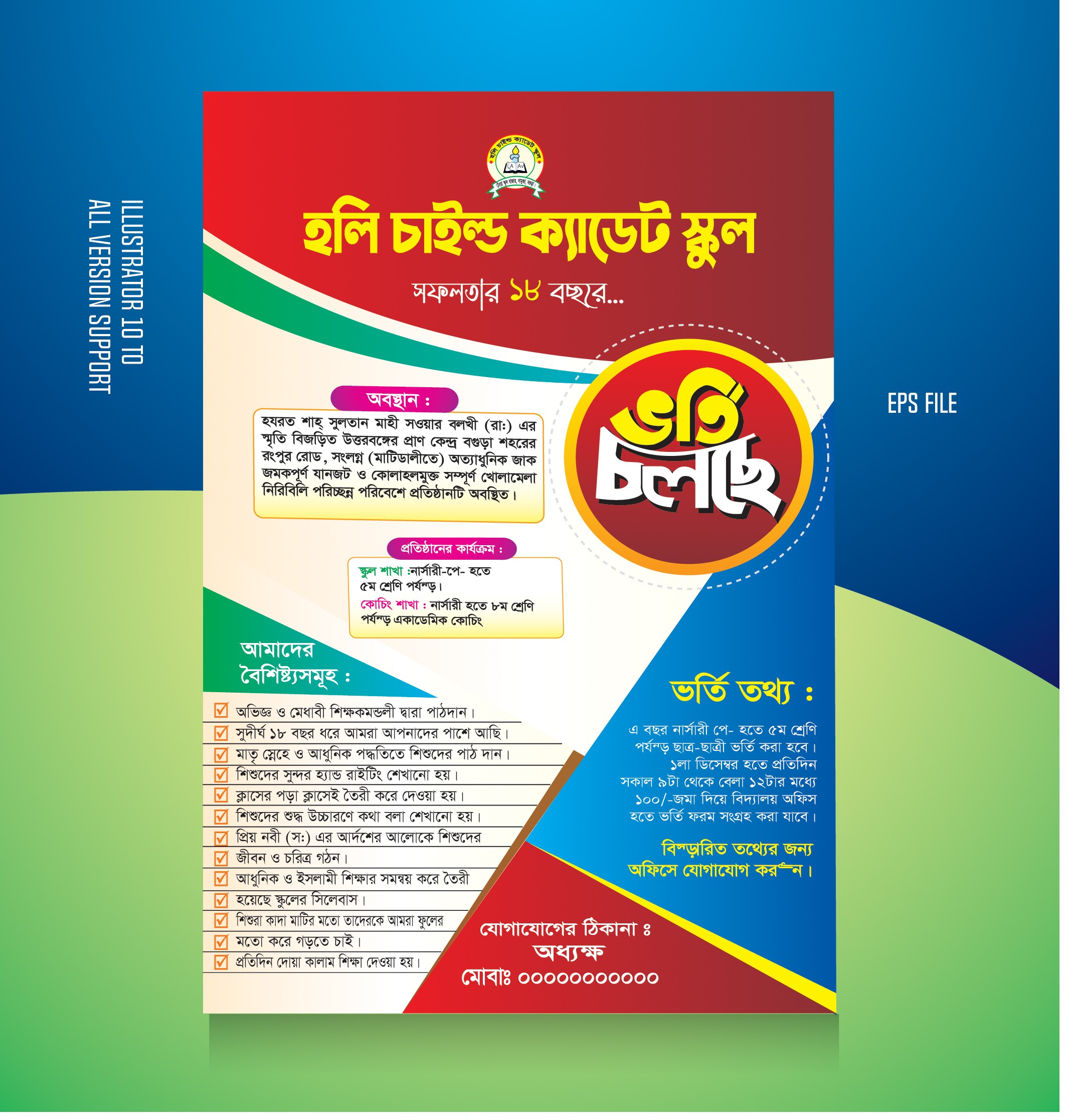 ভর্তি চলছে পোষ্টার ডিজাইন ডাউনলোড ফাইল