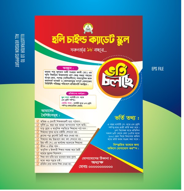ভর্তি চলছে পোষ্টার ডিজাইন ডাউনলোড ফাইল গ্রাফিক্স ডিজাইন ফাইল