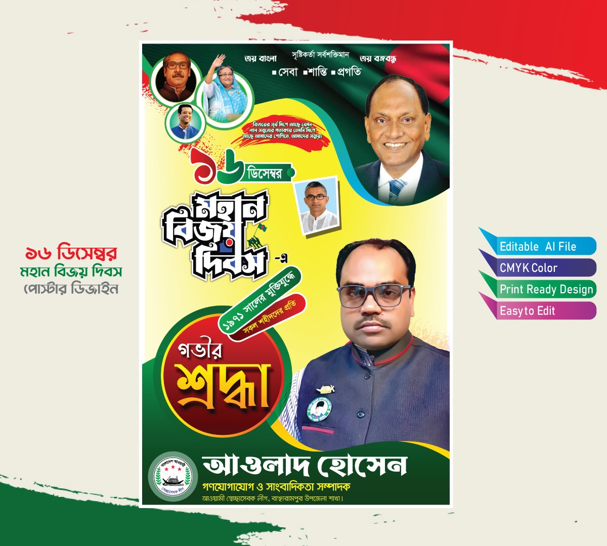 16 December বিজয় দিবস পোস্টার