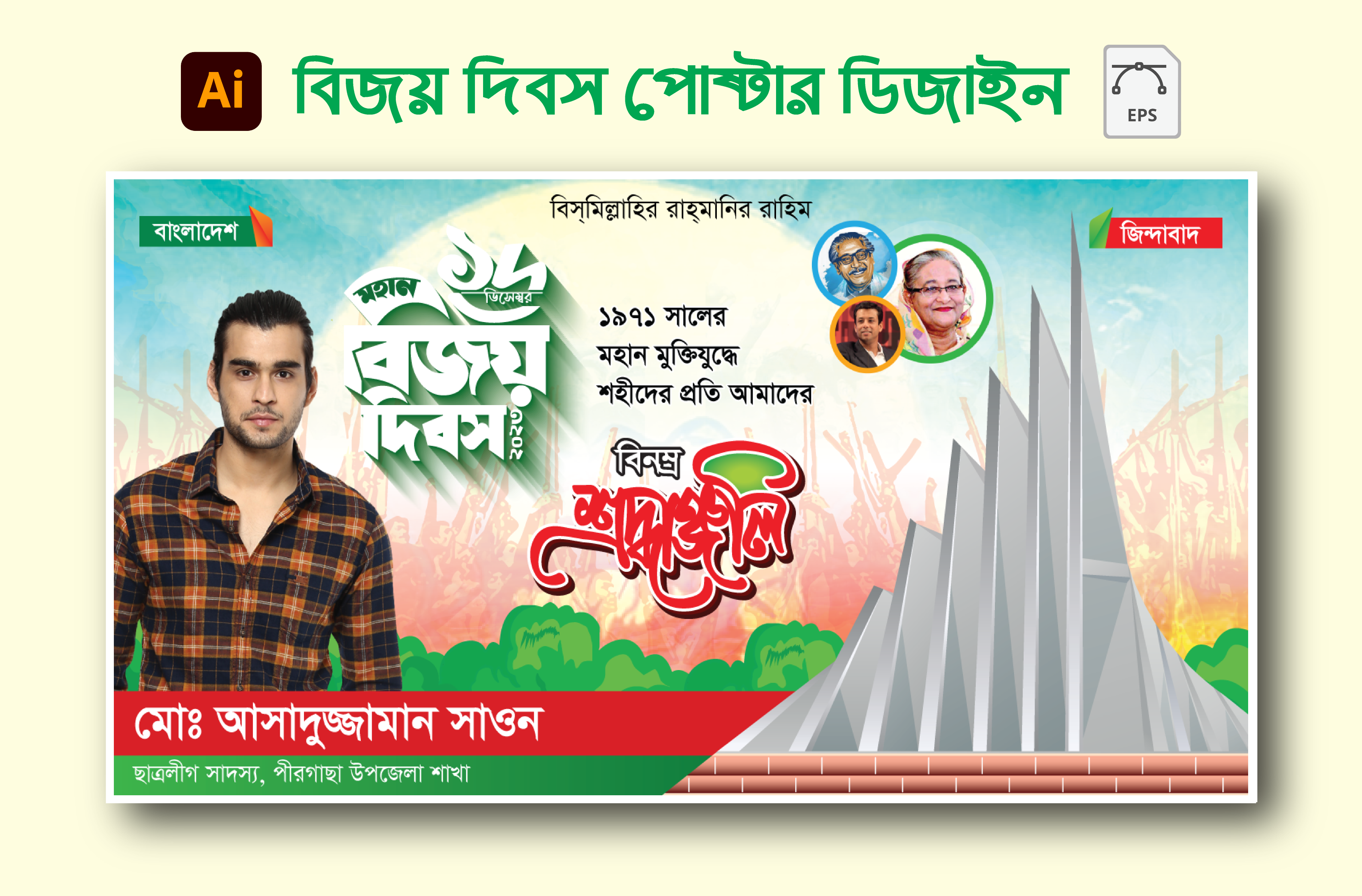 ১৬ই ডিসেম্বর বিজয় দিবস ব্যানার ডিজাইন