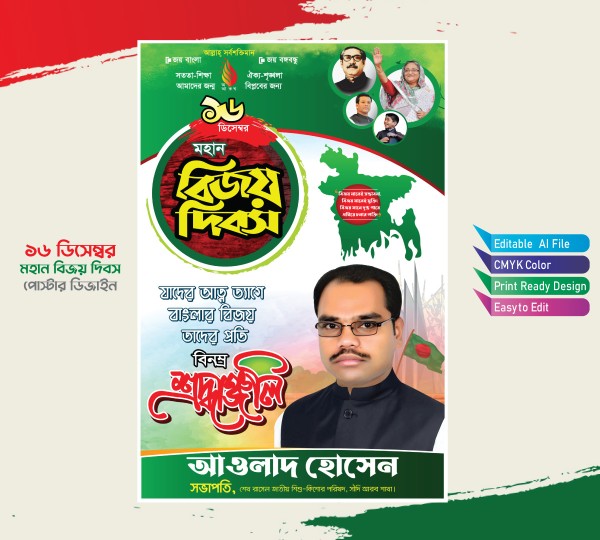 16 December বিজয় দিবস পোস্টার গ্রাফিক্স ডিজাইন ফাইল