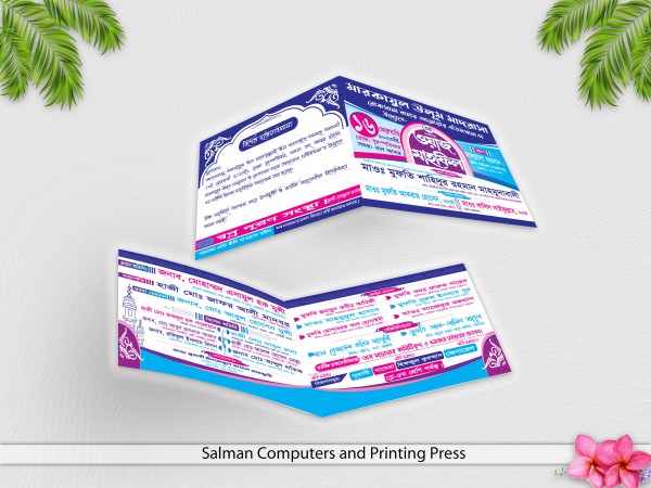 ওয়াজ মাহফিল আমন্ত্রণ পত্রInvitation Card গ্রাফিক্স ডিজাইন ফাইল