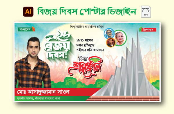 ১৬ই ডিসেম্বর বিজয় দিবস ব্যানার ডিজাইন গ্রাফিক্স ডিজাইন ফাইল