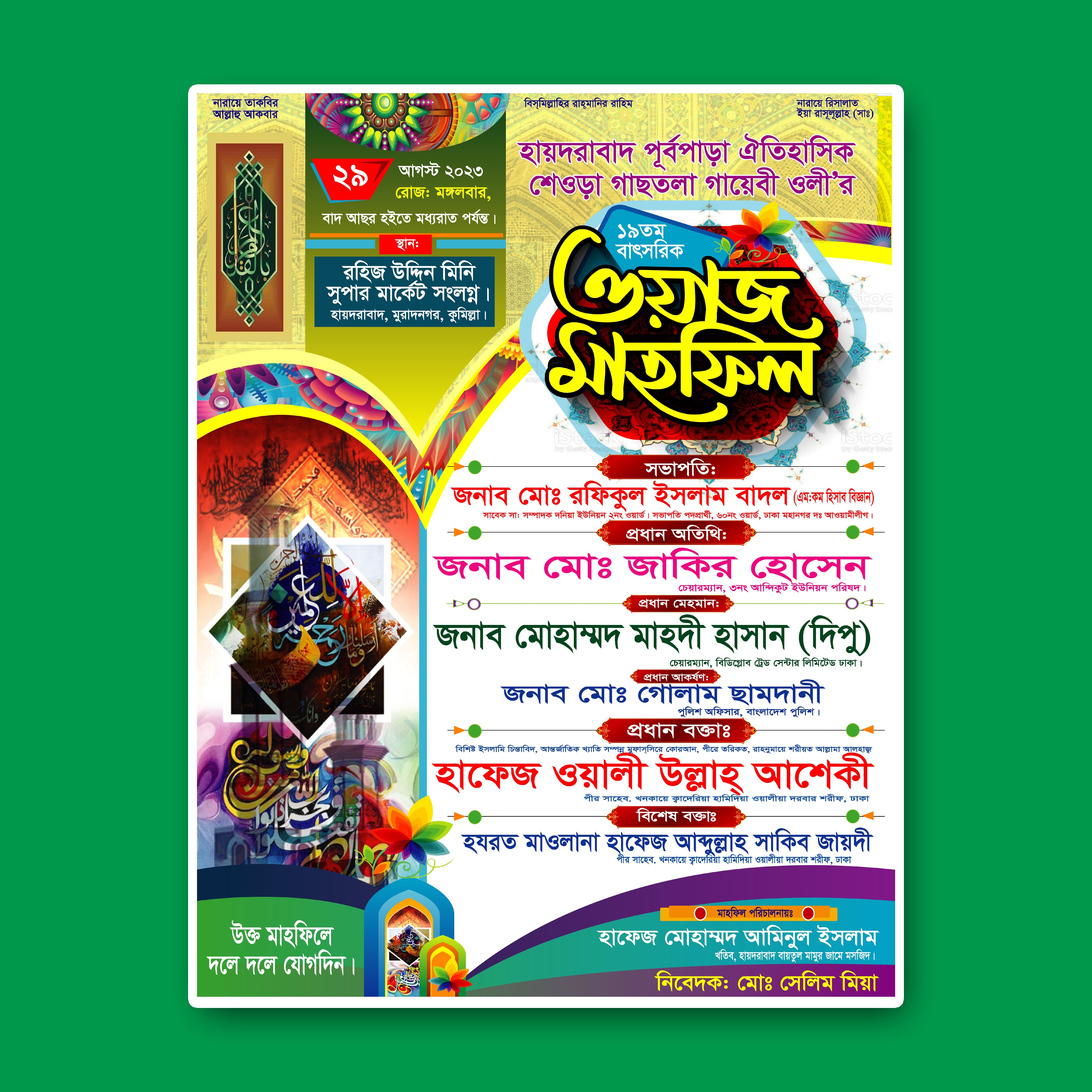 ওয়াজ মাহফিল পোস্টার ডিজাইন ডাউনলোড ফাইল