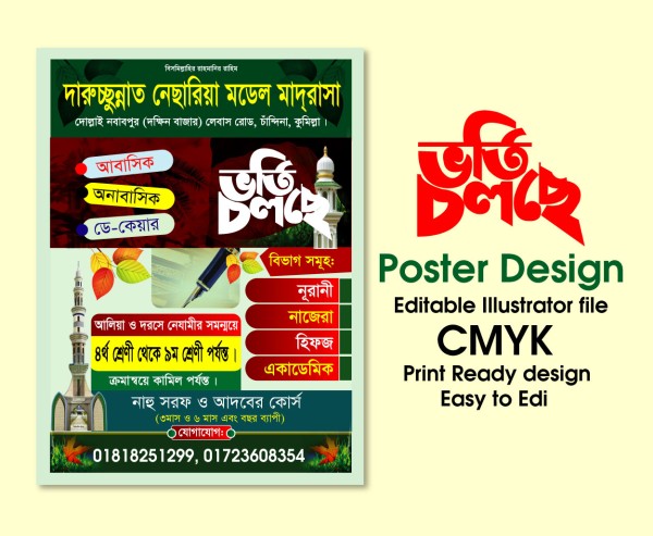 ভর্তি চলছে মাদ্রাসার পোস্টার ডিজাইন গ্রাফিক্স ডিজাইন ফাইল