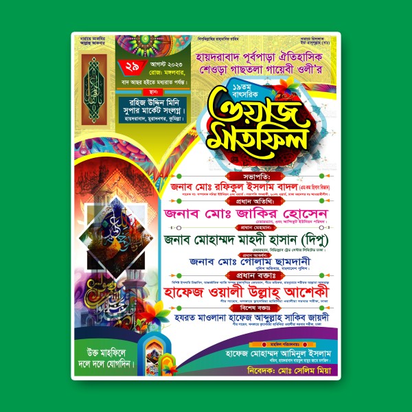ওয়াজ মাহফিল পোস্টার ডিজাইন ডাউনলোড ফাইল গ্রাফিক্স ডিজাইন ফাইল