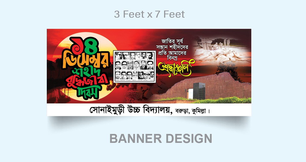 ১৪ ডিসেম্বর শহীদ বুদ্ধিজীবী দিবস ব্যানার