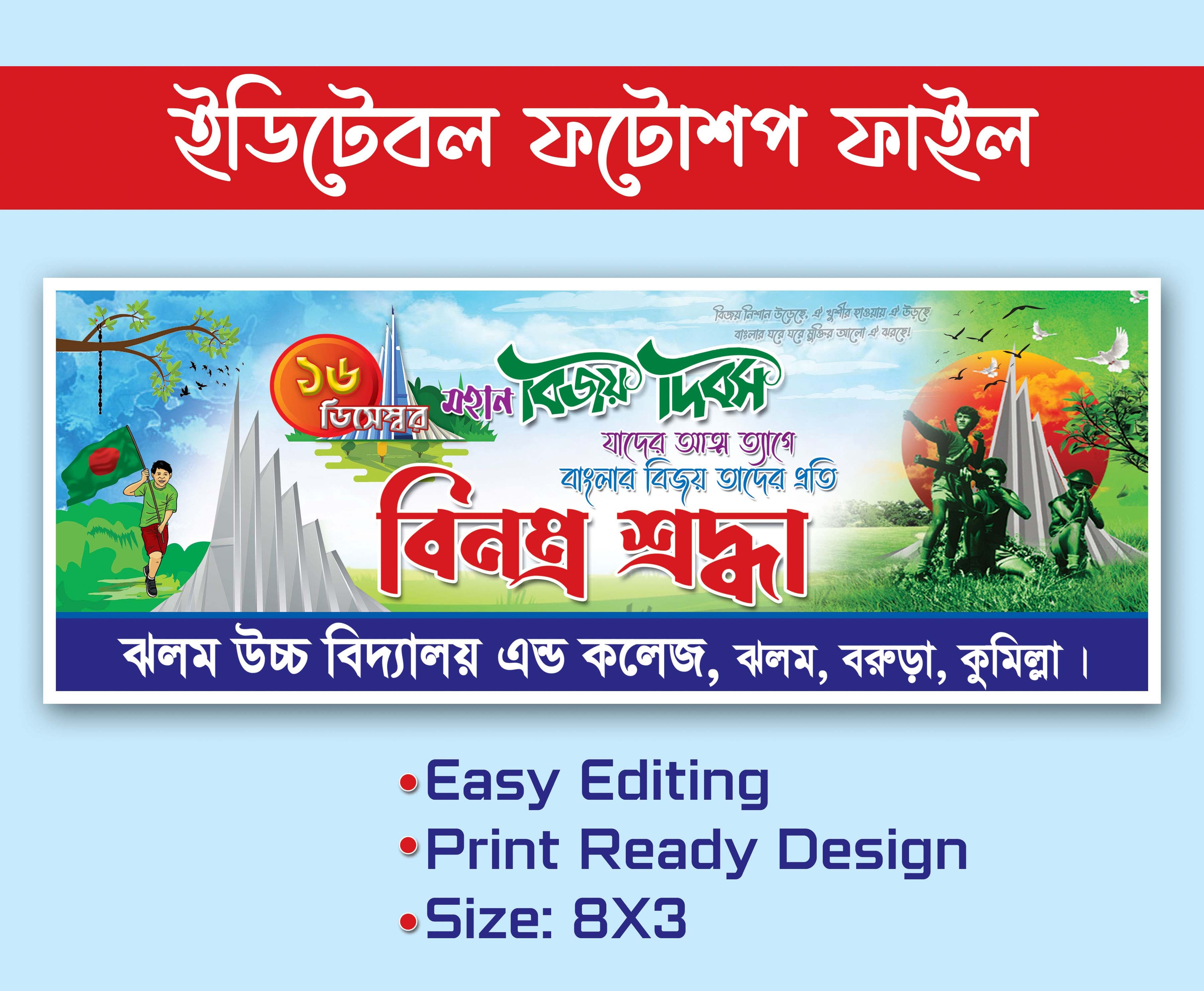 16 ডিসেম্বর বিজয় দিবস ব্যানার ডিজাইন