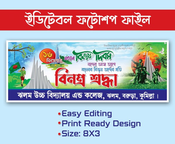 16 ডিসেম্বর বিজয় দিবস ব্যানার ডিজাইন গ্রাফিক্স ডিজাইন ফাইল