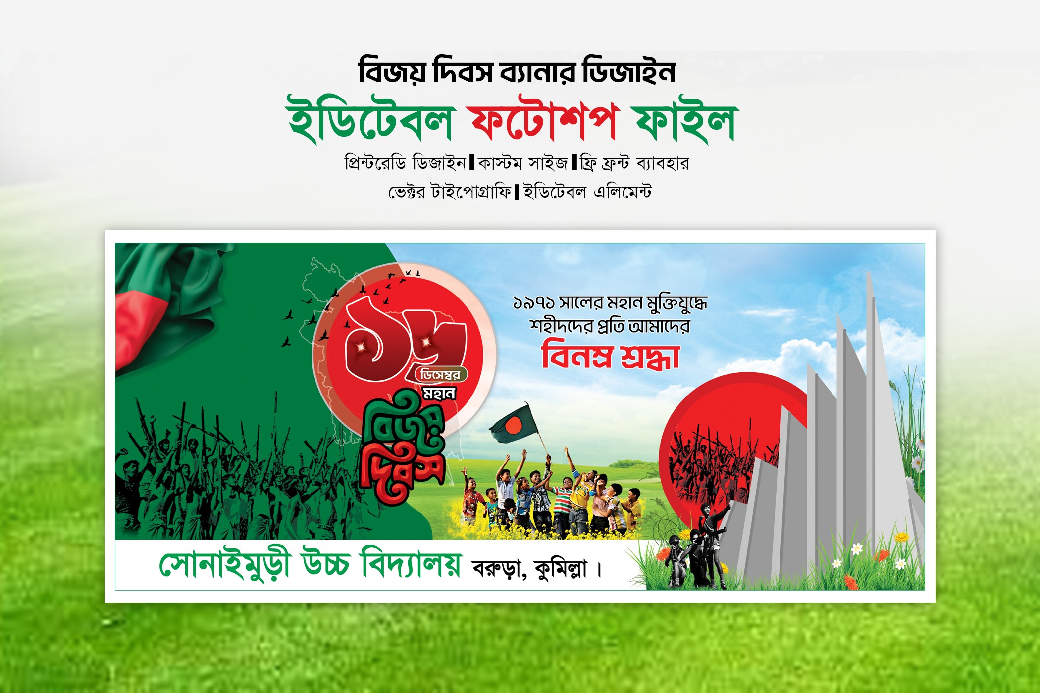 ১৬ ডিসেম্বর মহান বিজয় দিবস ব্যানার
