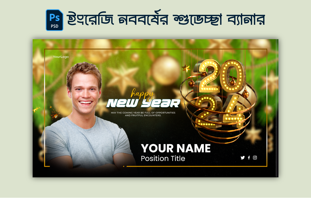 2024 ইংরেজি নববর্ষের শুভেচ্ছা ব্যানার