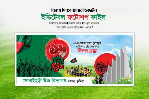 ১৬ ডিসেম্বর মহান বিজয় দিবস ব্যানার গ্রাফিক্স ডিজাইন ফাইল