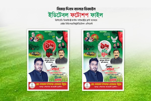 মহান বিজয় দিবস শুভেচ্ছা ফেস্টুন ডিজাইন গ্রাফিক্স ডিজাইন ফাইল