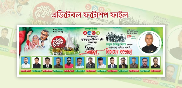 মহান বিজয় দিবস শুভেচ্ছা ব্যানার গ্রাফিক্স ডিজাইন ফাইল