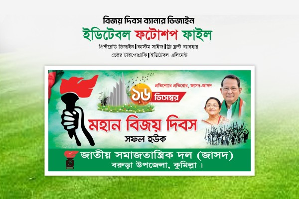 16 December Bijoy Dibosh Banner গ্রাফিক্স ডিজাইন ফাইল