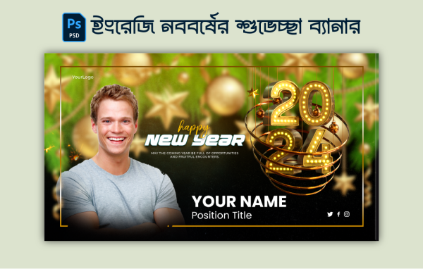 2024 ইংরেজি নববর্ষের শুভেচ্ছা ব্যানার গ্রাফিক্স ডিজাইন ফাইল