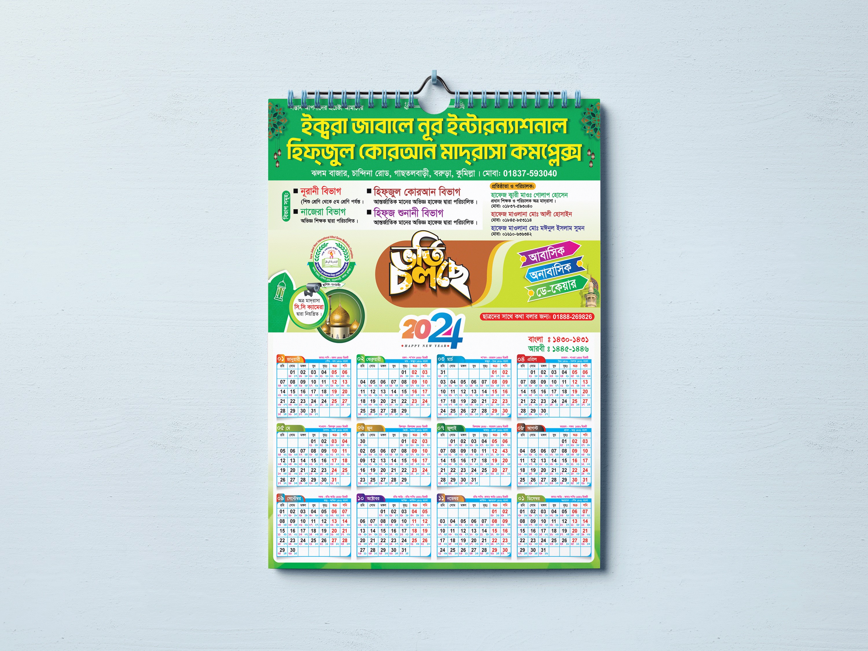 ২০২৪ সালের ক্যালেন্ডার ডিজাইন