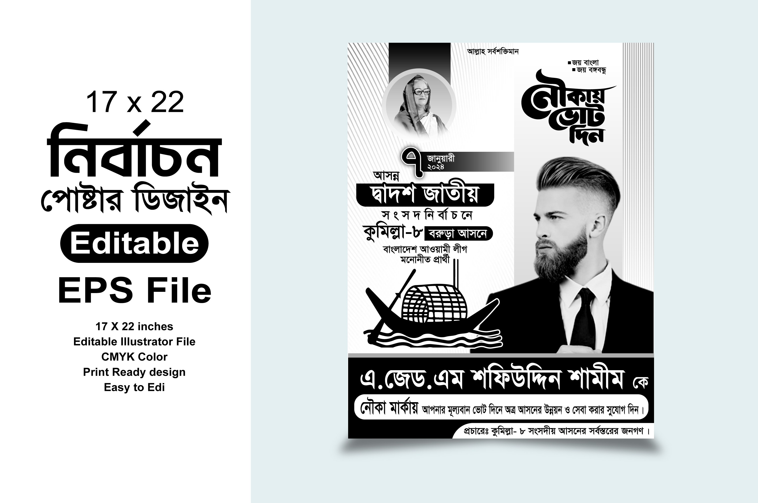 জাতীয় সংসদ নির্বাচন পোস্টার