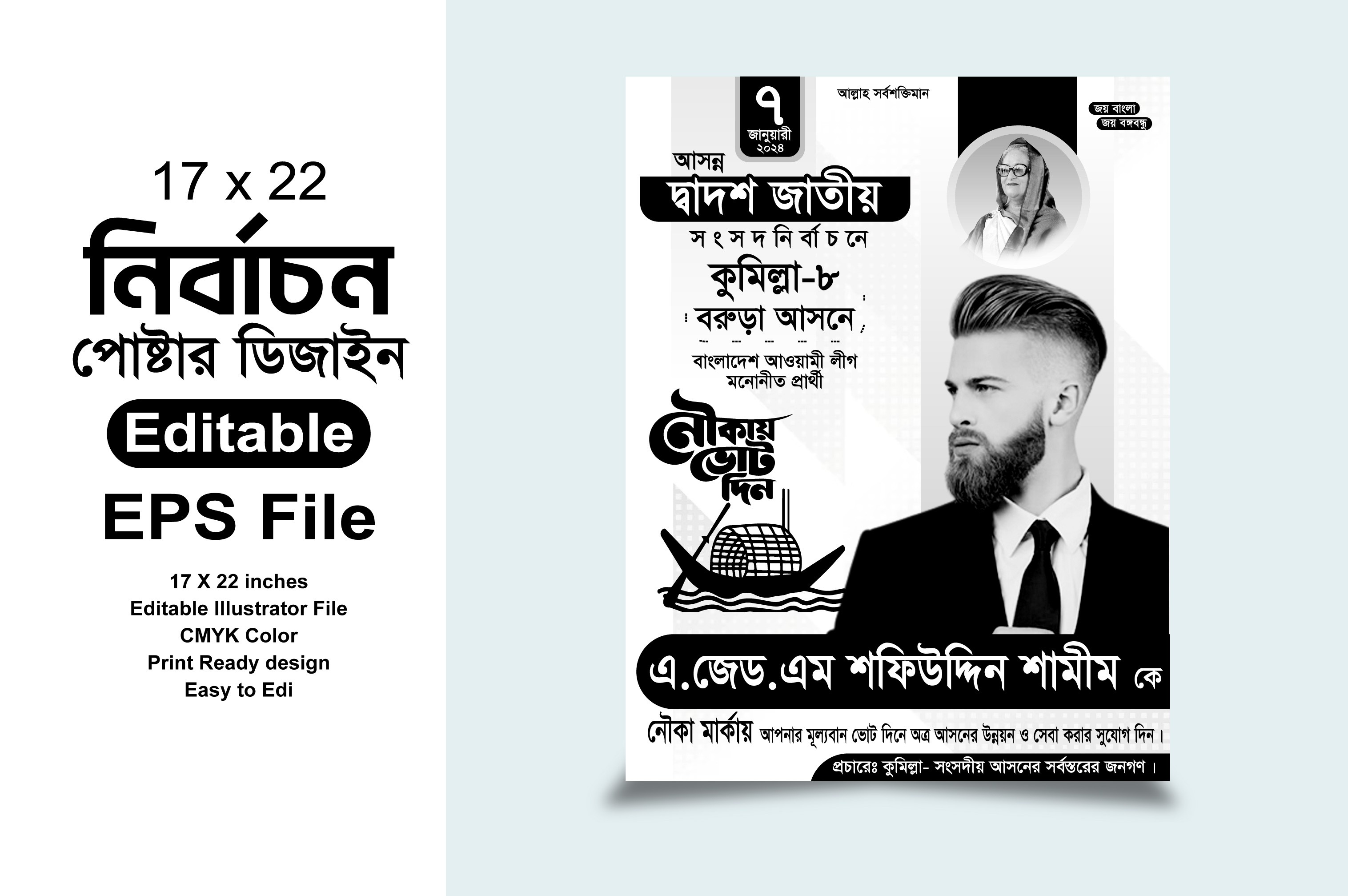 নৌকা মার্কা সংসদ নির্বাচন পোস্টার ডিজাইন
