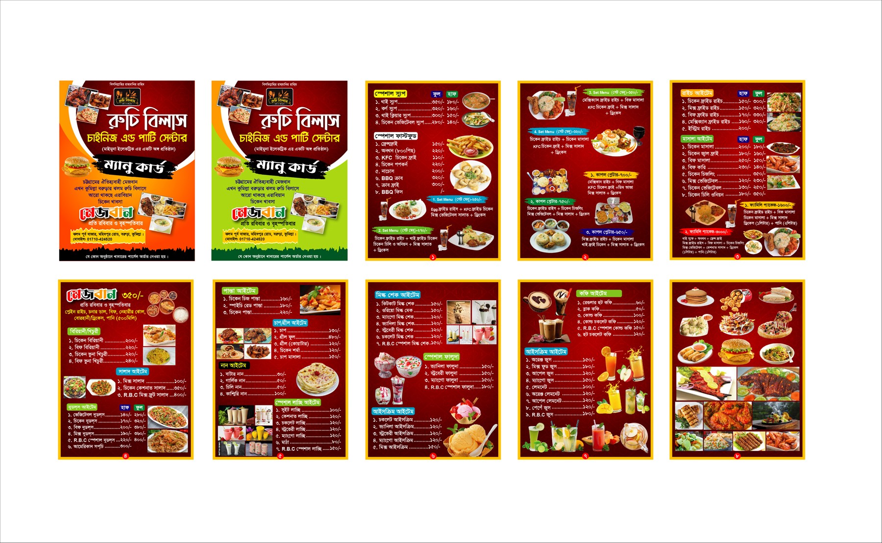 রেস্টুরেন্ট খাবার ম্যানু কার্ড ডিজাইন