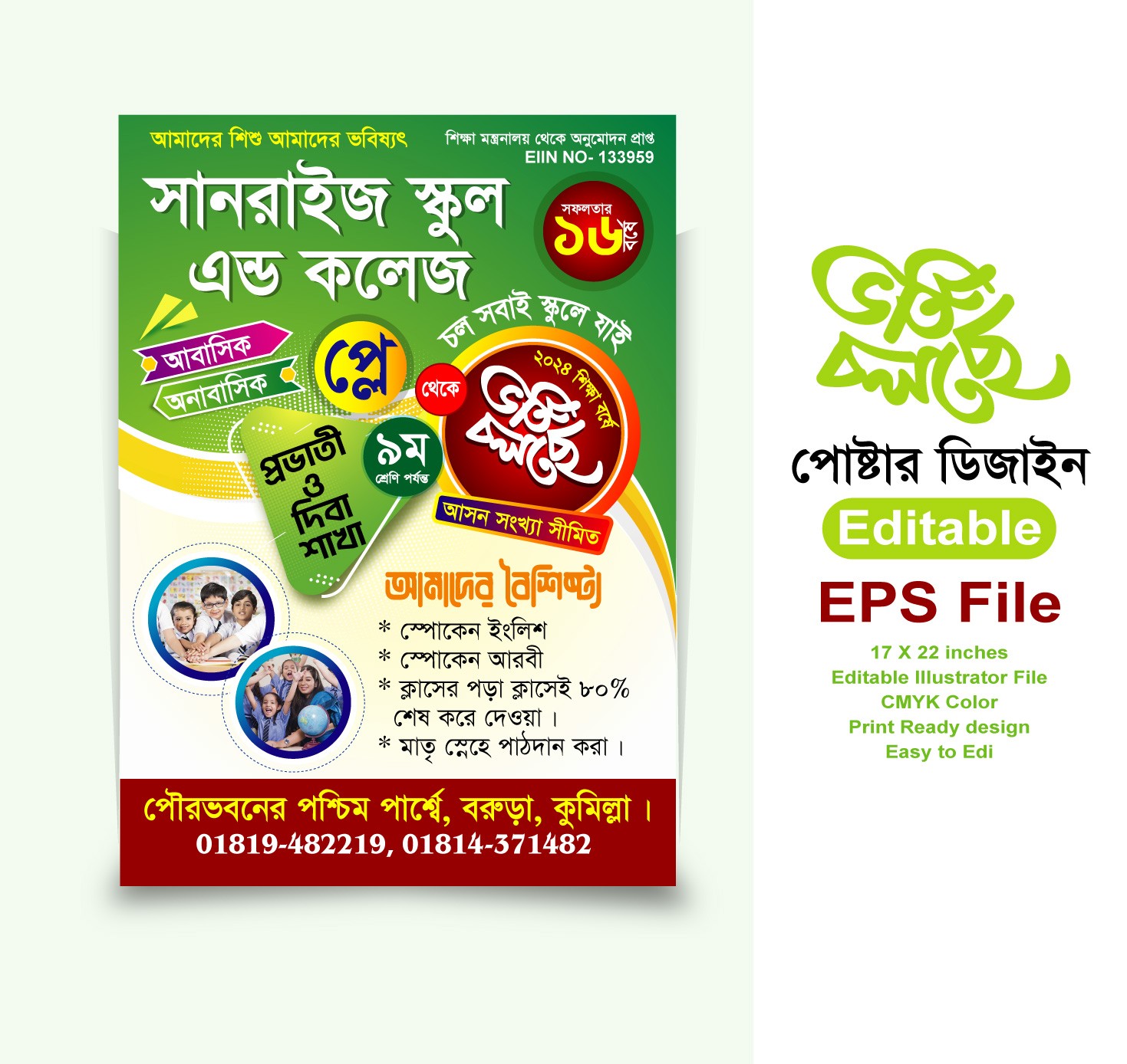 একাডেমিক ভর্তি পোষ্টার ডিজাইন