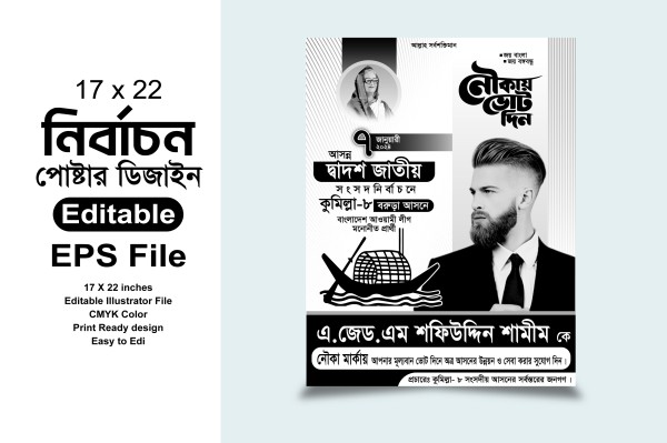 জাতীয় সংসদ নির্বাচন পোস্টার গ্রাফিক্স ডিজাইন ফাইল