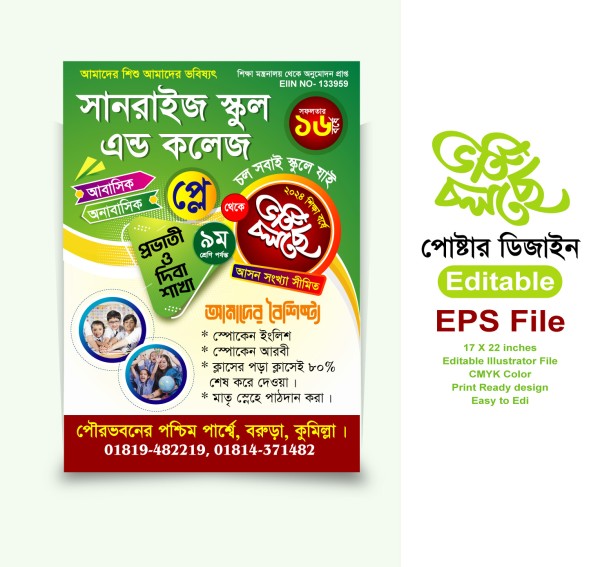 একাডেমিক ভর্তি পোষ্টার ডিজাইন গ্রাফিক্স ডিজাইন ফাইল