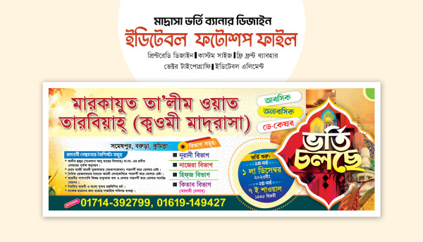 ভর্তি ব্যানার ডিজাইন গ্রাফিক্স ডিজাইন ফাইল