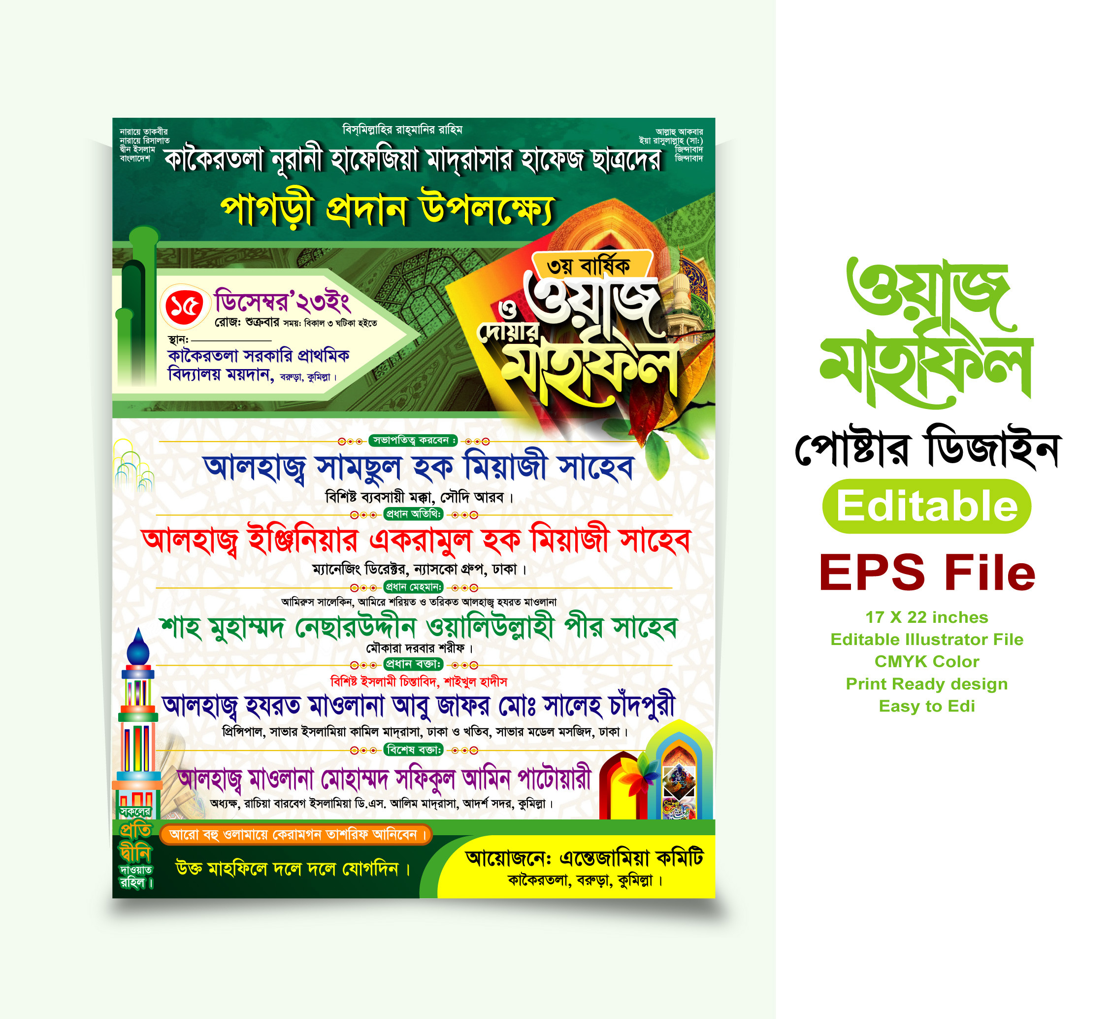 দোয়া ও মাহফিল পোষ্টার ডিজাইন