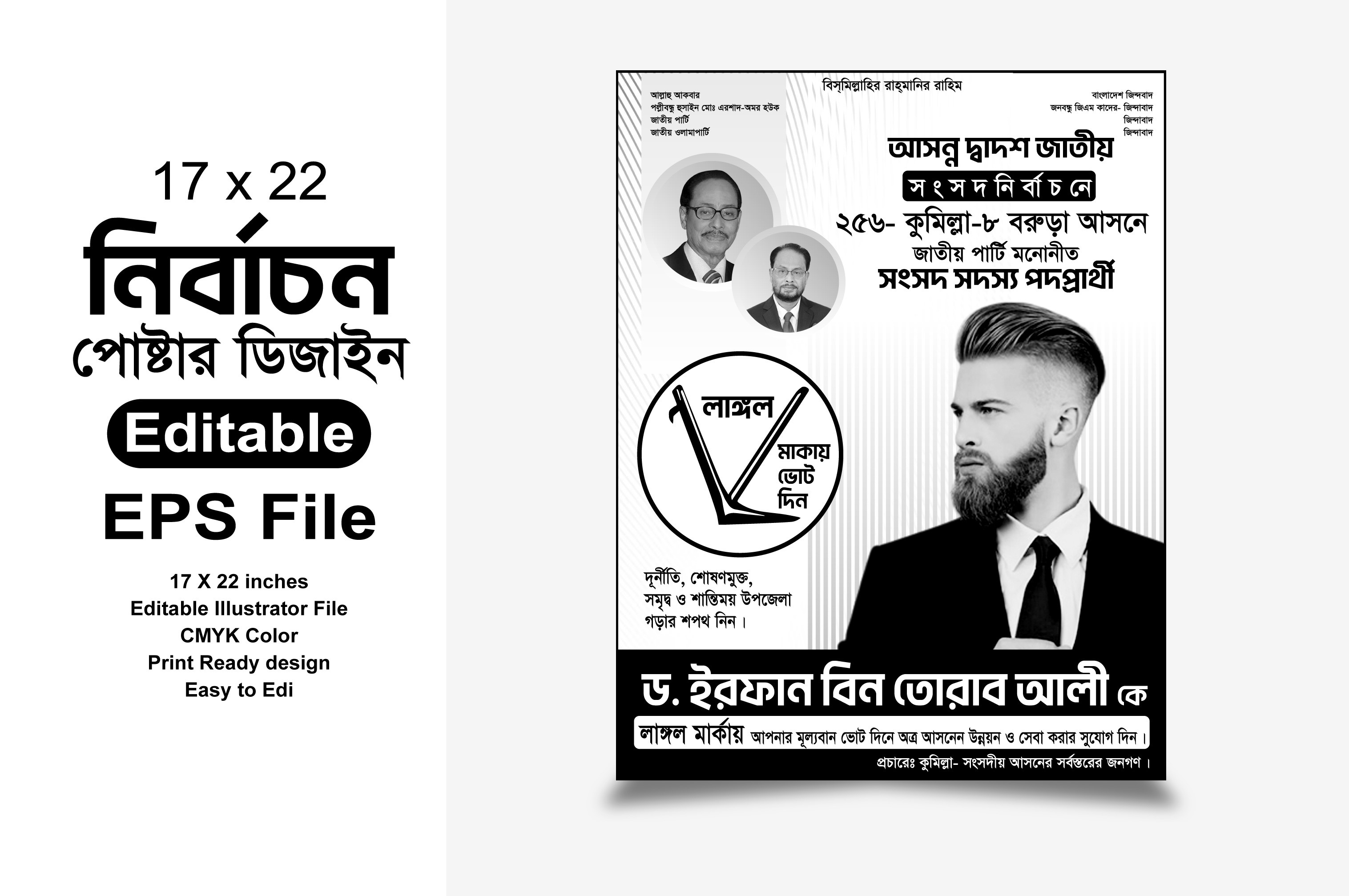 লাঙল মার্কা নির্বাচন পোস্টার ডিজাইন