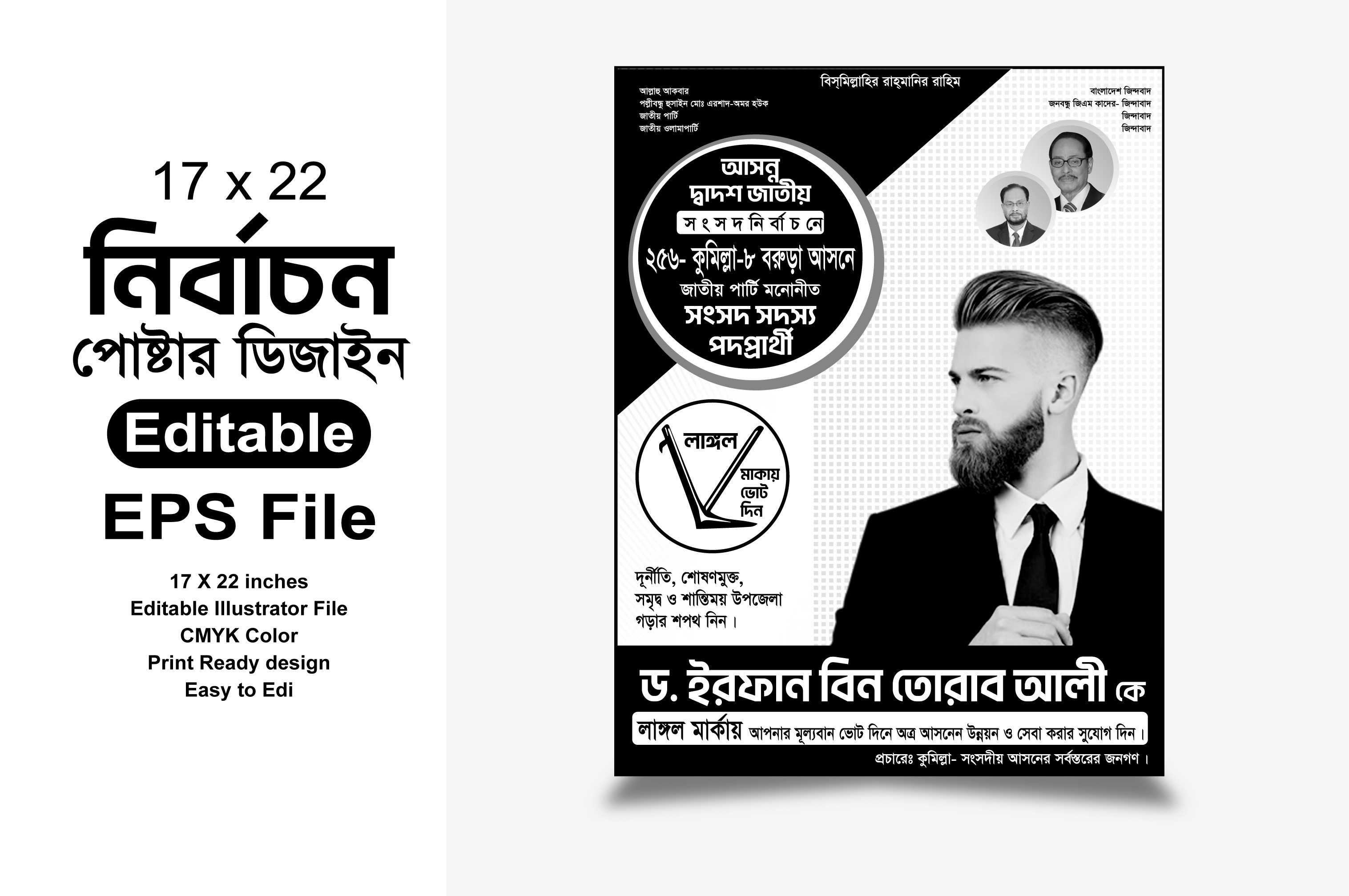 জাতীয় পার্টি নির্বাচন পোষ্টার ডিজাইন