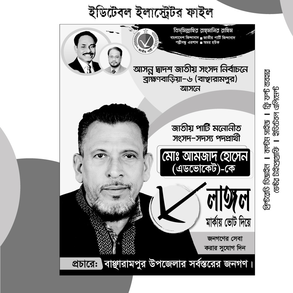 নির্বাচন পোস্টার ডিজাইন