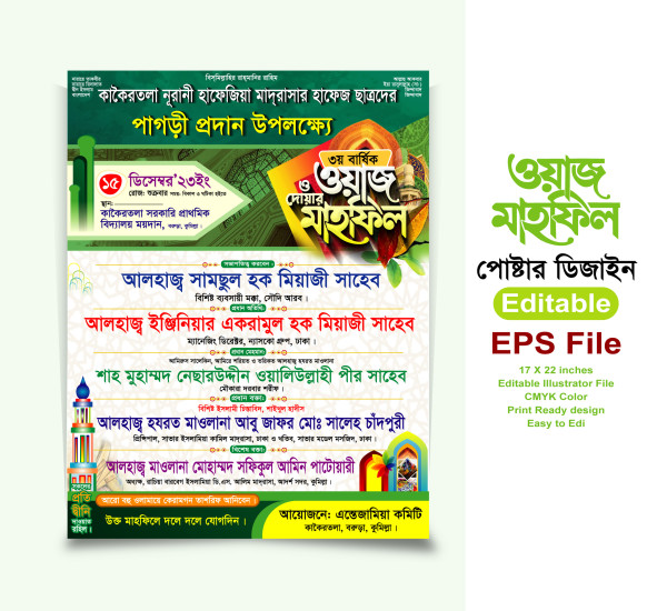 দোয়া ও মাহফিল পোষ্টার ডিজাইন গ্রাফিক্স ডিজাইন ফাইল