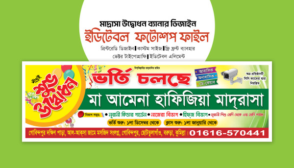 ভর্তি চলছে || মাদ্রাসা উদ্বোধন ব্যানার গ্রাফিক্স ডিজাইন ফাইল