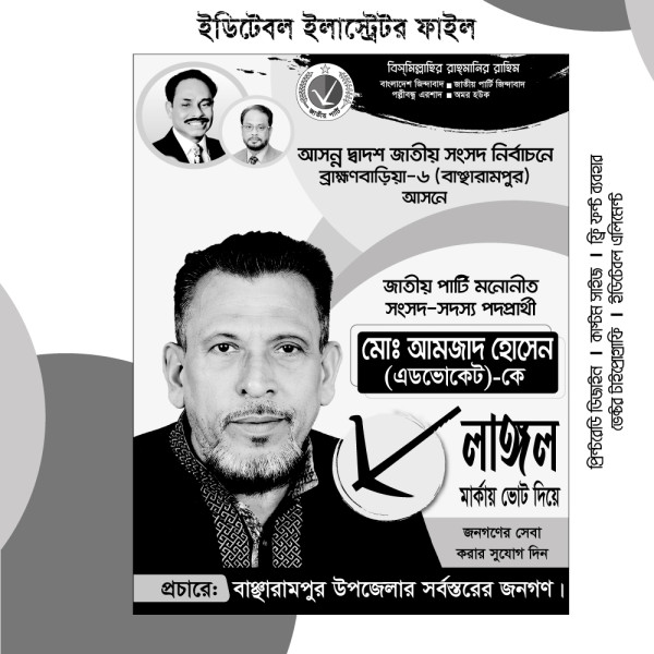 নির্বাচন পোস্টার ডিজাইন গ্রাফিক্স ডিজাইন ফাইল